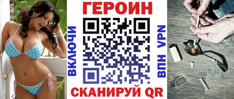 ГЕРОИН VHQ Невель